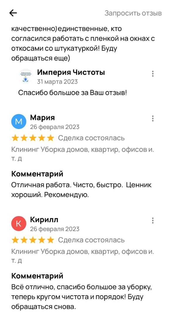 Отзыв о работе компании "CLEAN HAPPY" по химчистке дивана, ковра и стыков между плиткой.