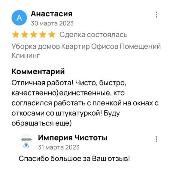 Отзыв о работе компании "CLEAN HAPPY" по химчистке дивана, ковра и стыков между плиткой.