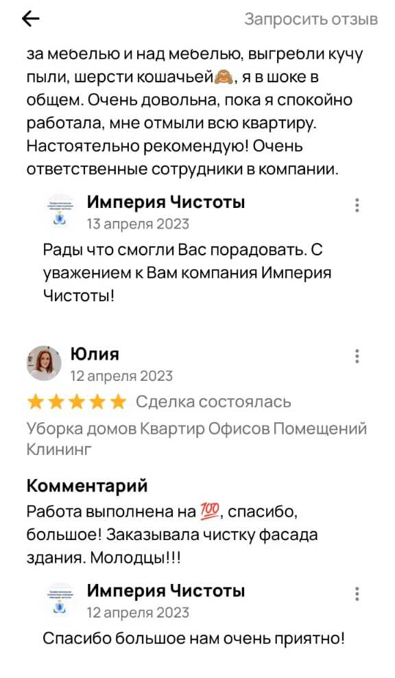 Отзыв о работе компании "CLEAN HAPPY" по химчистке дивана, ковра и стыков между плиткой.