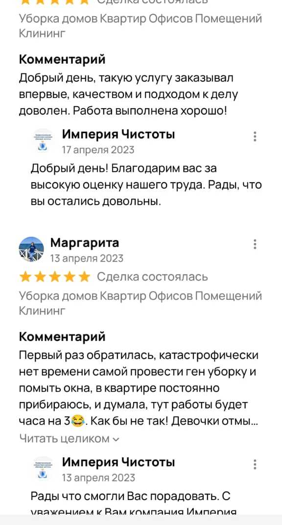 Отзыв о работе компании "CLEAN HAPPY" по химчистке дивана, ковра и стыков между плиткой.