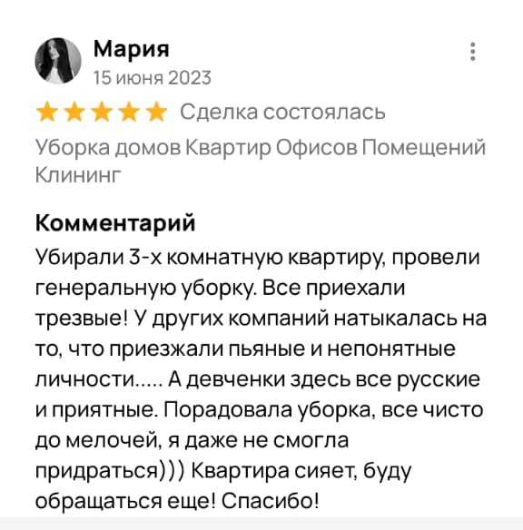 Отзыв о работе компании "CLEAN HAPPY" по химчистке дивана, ковра и стыков между плиткой.