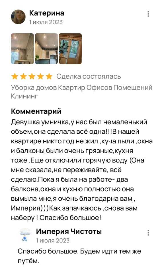 Отзыв о работе компании "CLEAN HAPPY" по химчистке дивана, ковра и стыков между плиткой.